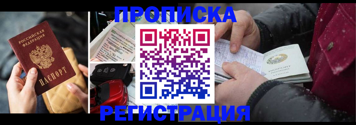 миграционный учет в Канске