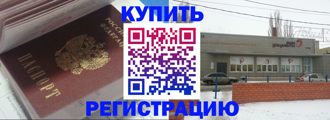 прописка иностранных граждан в Канске