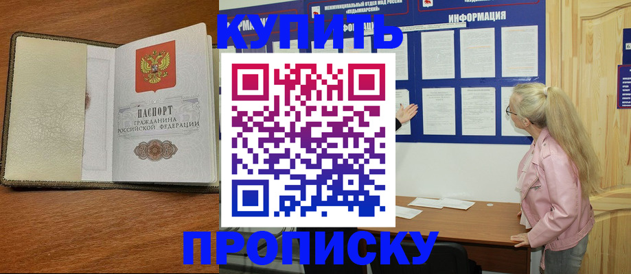 временная регистрация недорого в Канске