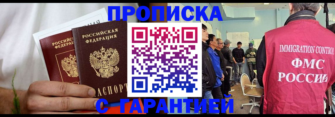 временная регистрация купить в Канске