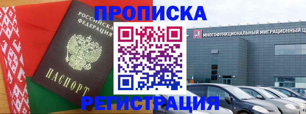 прописка для работы в Канске